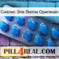 Сиалис Эли Лилли Оригинал viagra1